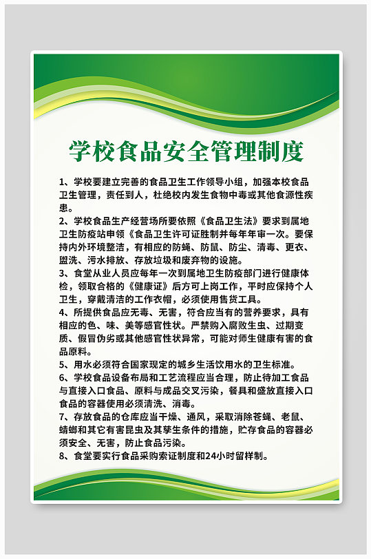 学校食品安全管理制度