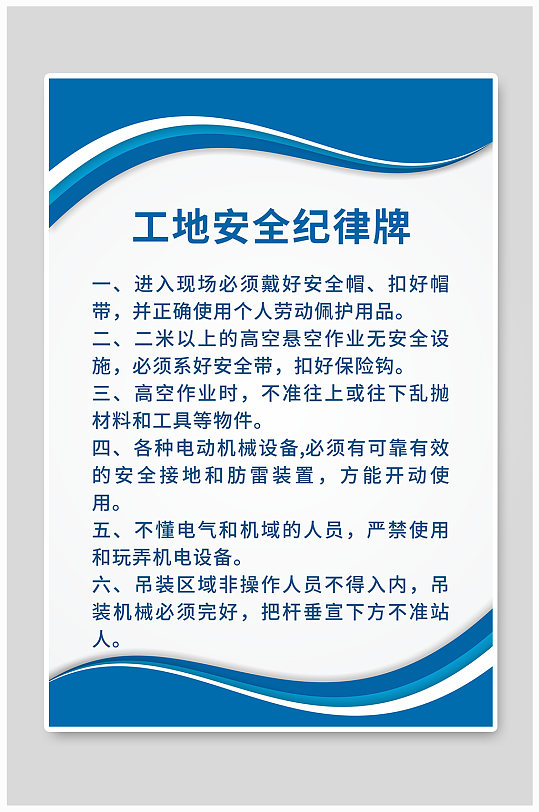 工地开工施工五牌一图 工地安全纪律牌展板