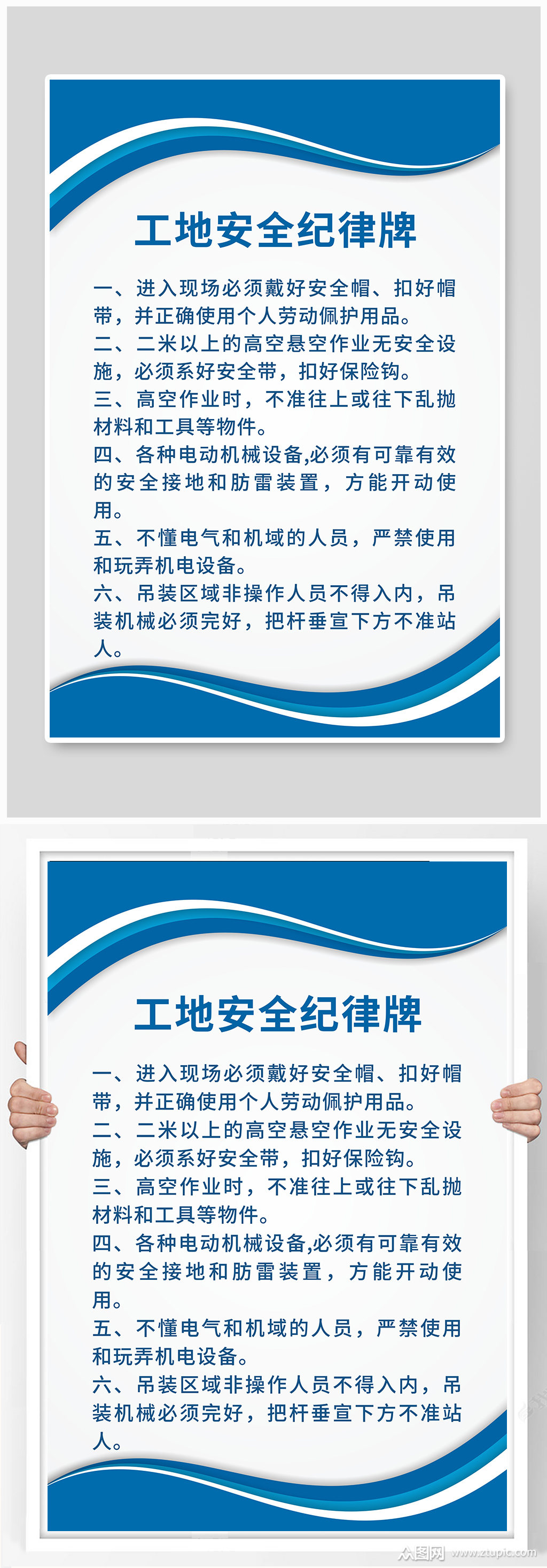 工地开工施工五牌一图 工地安全纪律牌展板模板下载-编号664495