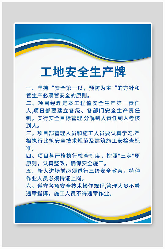 工地开工施工五牌一图 工地安全生产牌展板