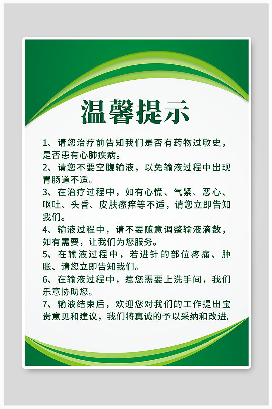 温馨提示医院宣传展板制度牌设计模板