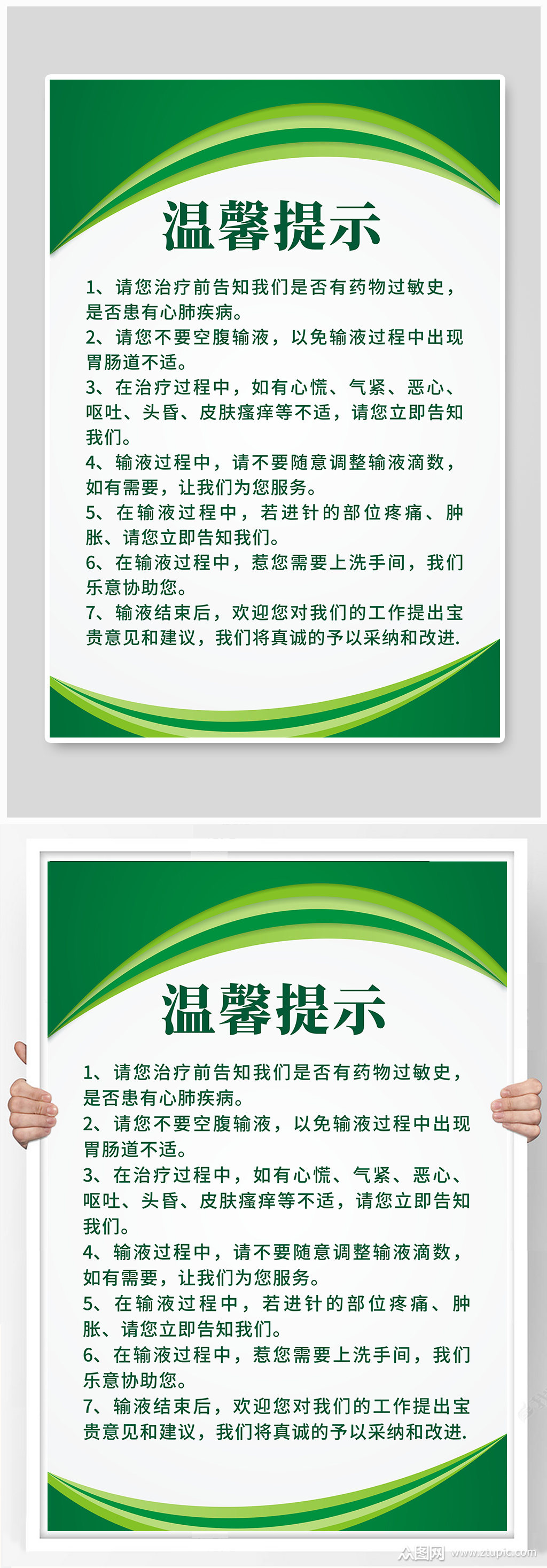温馨提示医院宣传展板制度牌设计模板