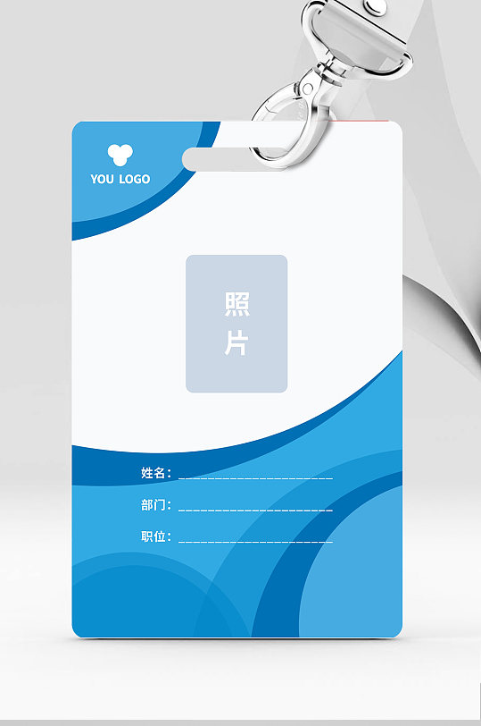 简约清新工作证工作牌模板设计