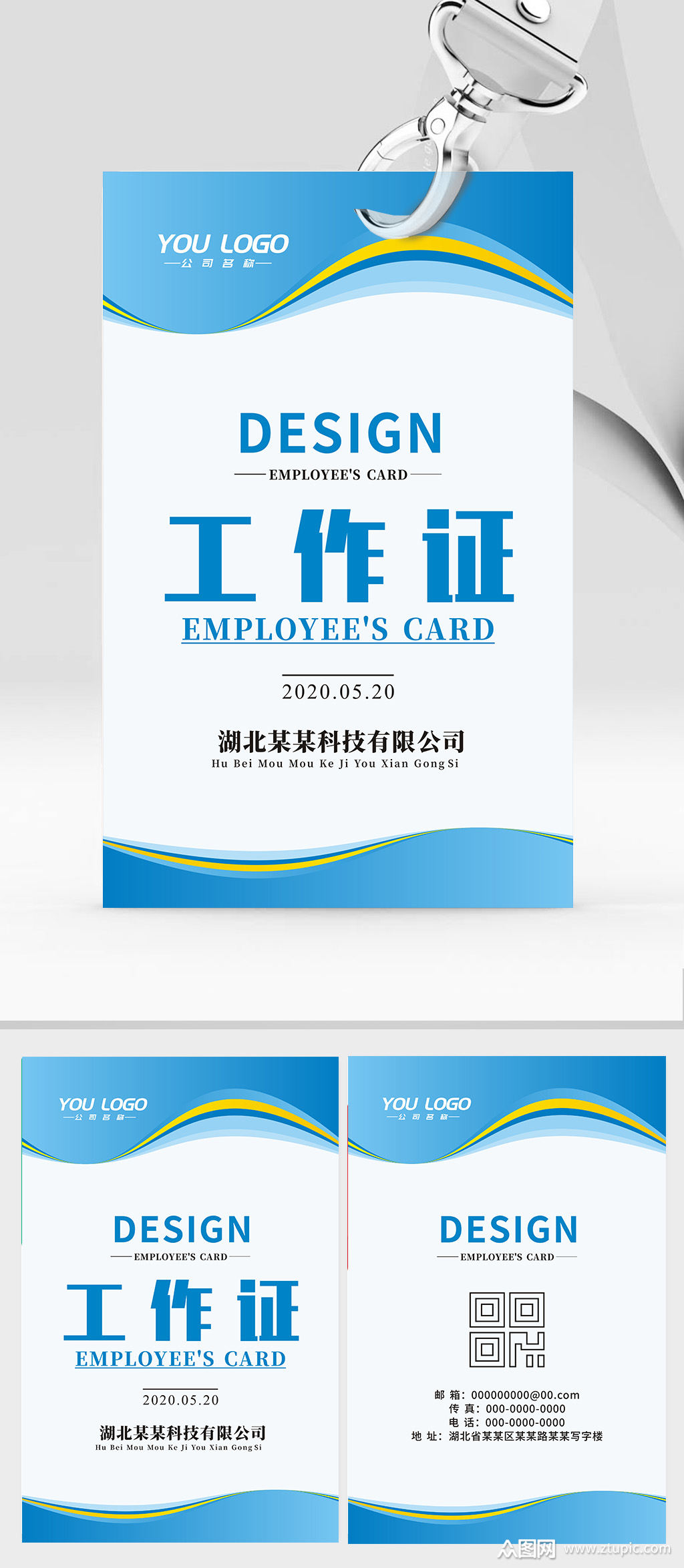 公司企业员工工作证胸牌模板下载-编号2632757-众图网