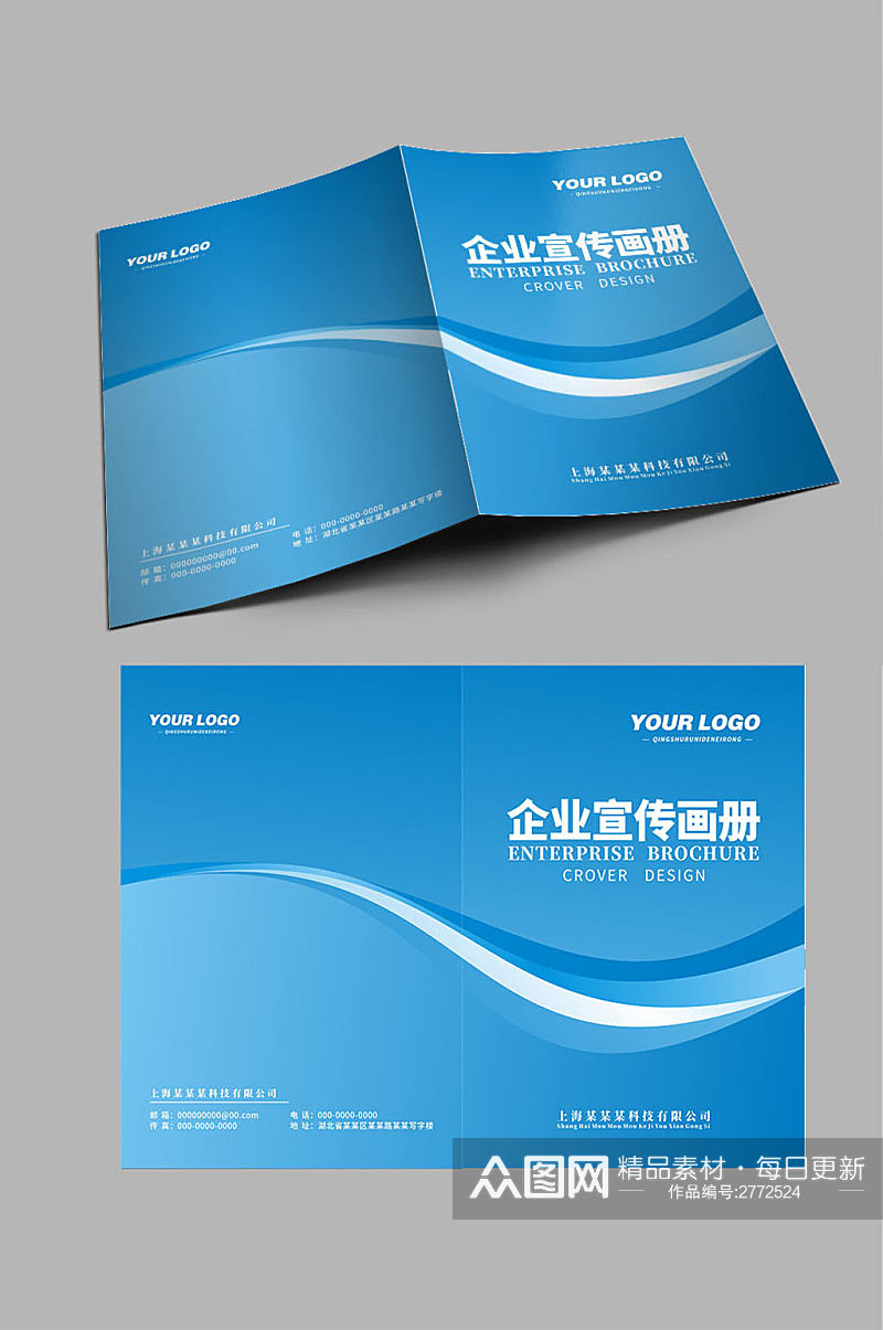 蓝色简约科技画册封面设计素材