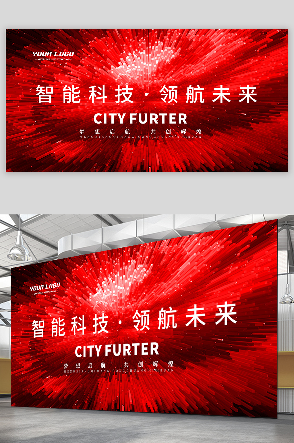 红色科技会议活动背景展板模板素材