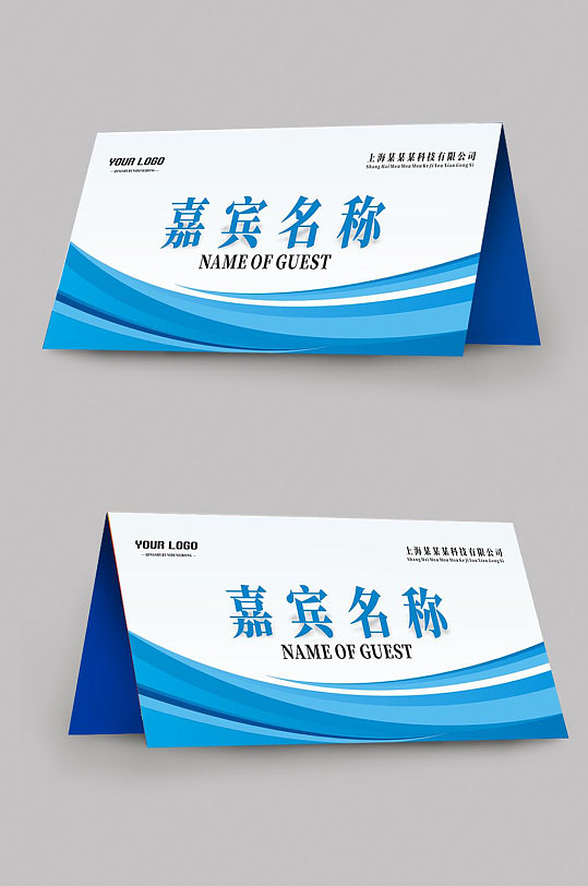 蓝色商务领导席席卡设计-众图网