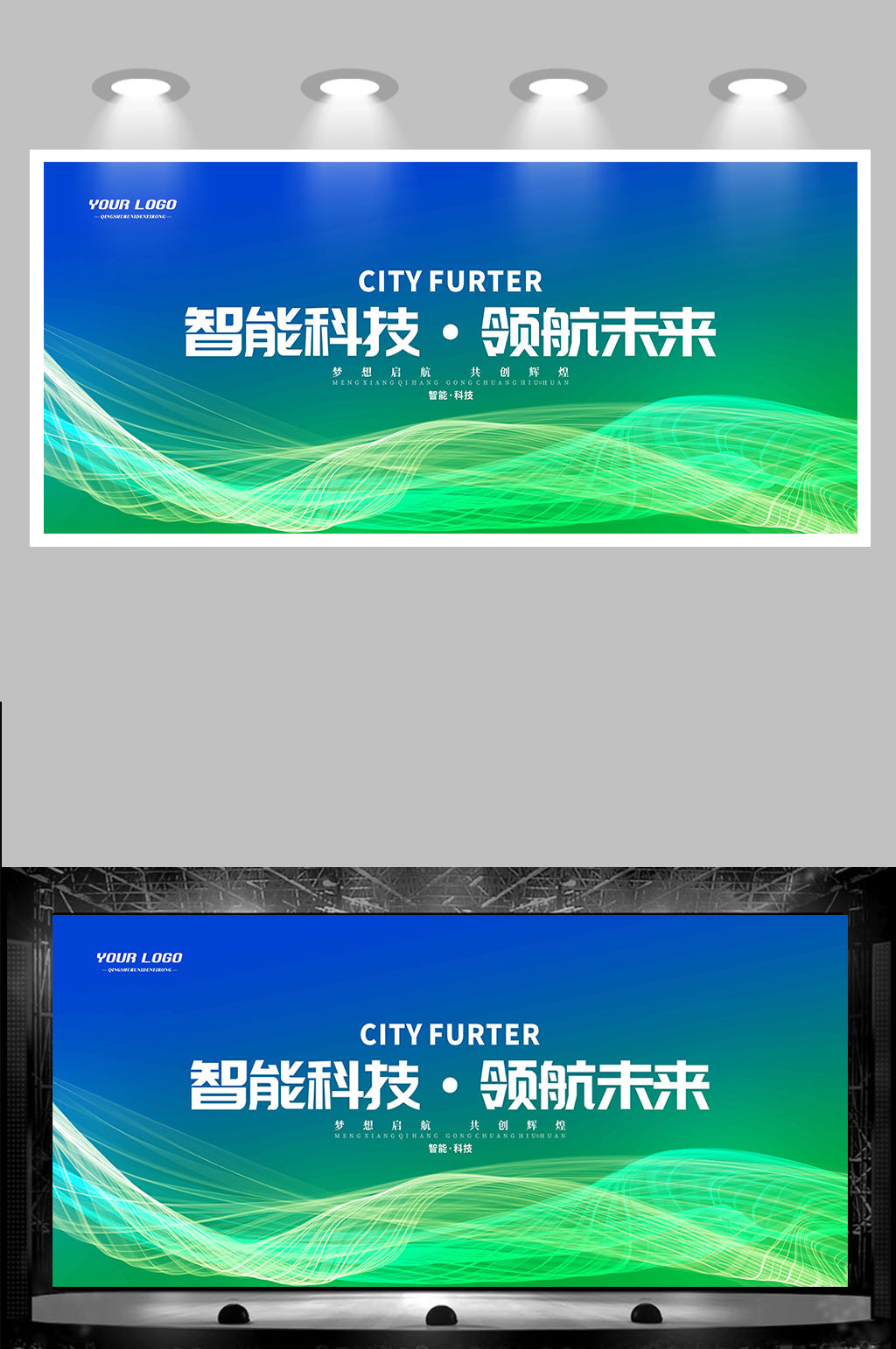 綠色新能源會議論壇峰會背景板設(shè)計素材