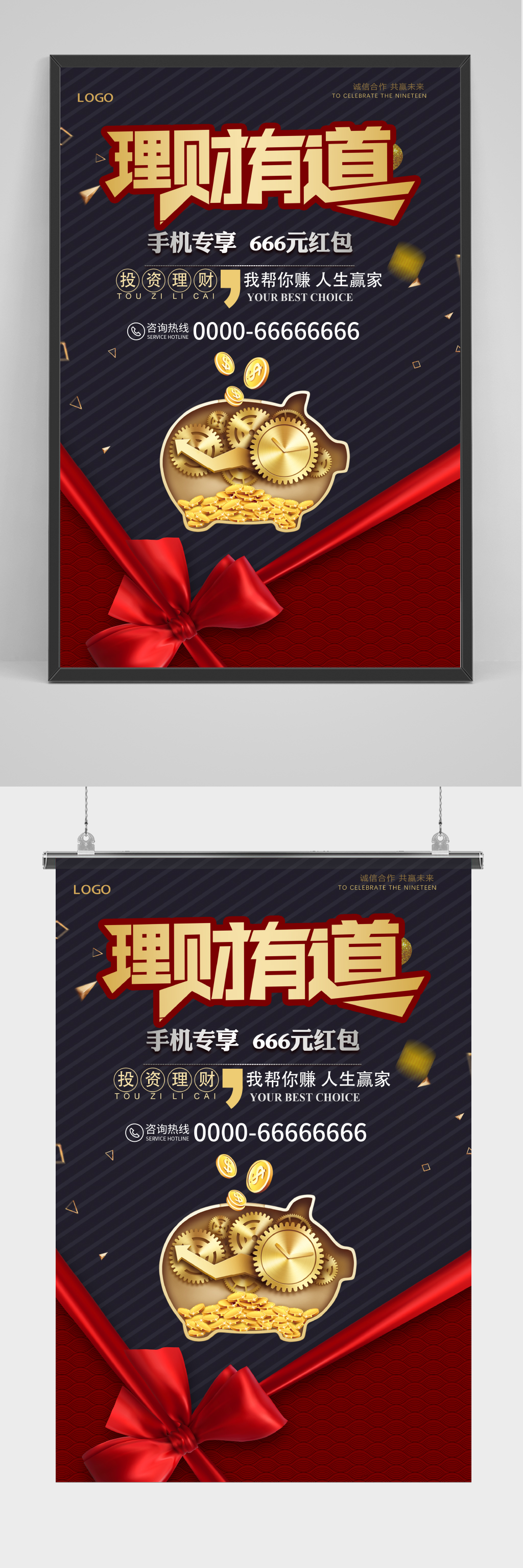 时尚大气理财海报素材