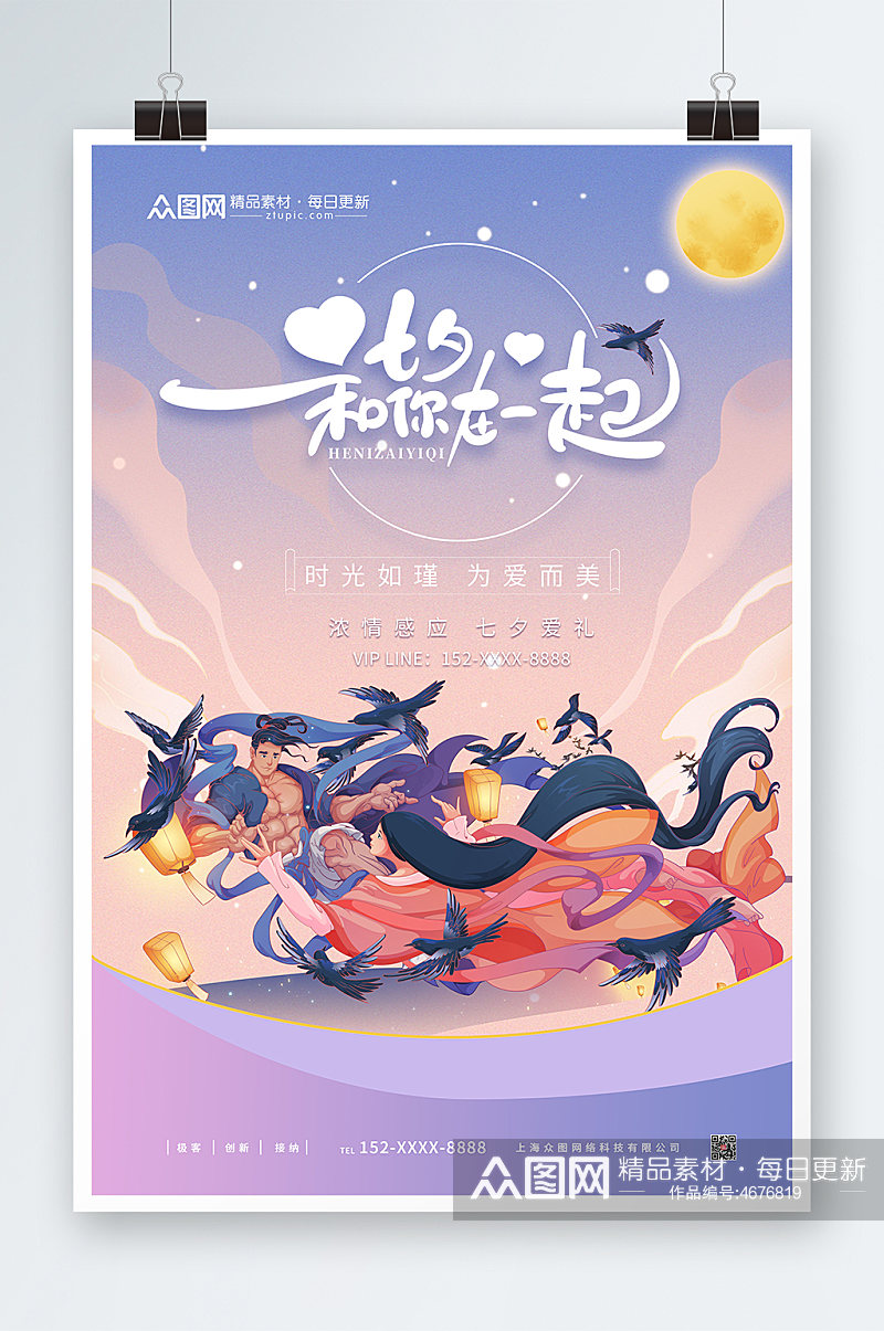 七夕情人节中国风海报素材