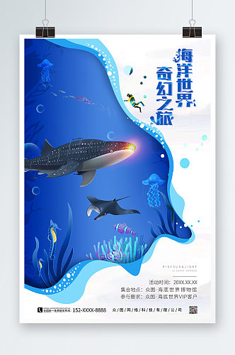 海底世界旅游海报