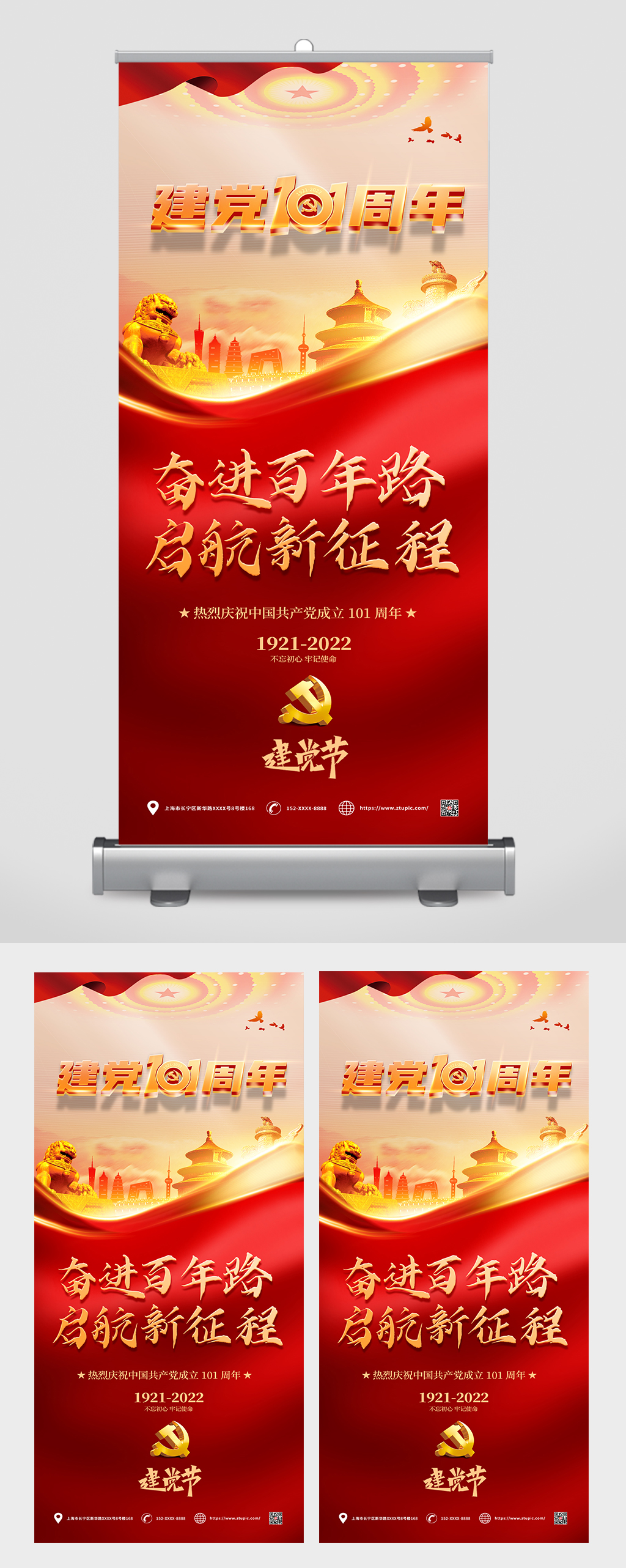 建党101周年七一建党节党建展架易拉宝素材