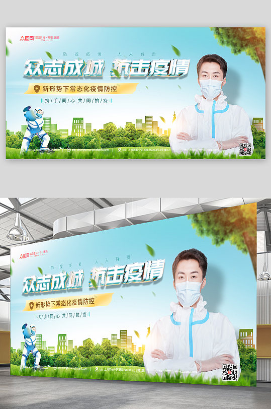 绿色清新疫情防控抗击疫情宣传展板海报
