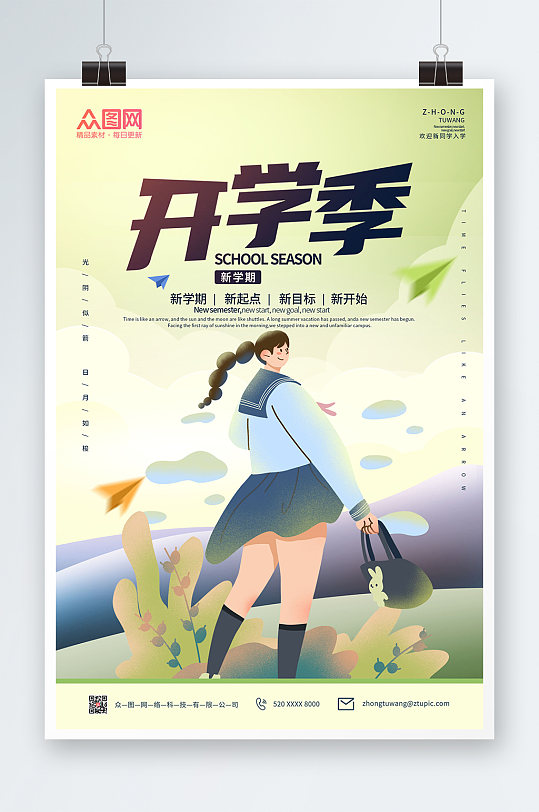 插畫風(fēng)簡約開學(xué)季海報