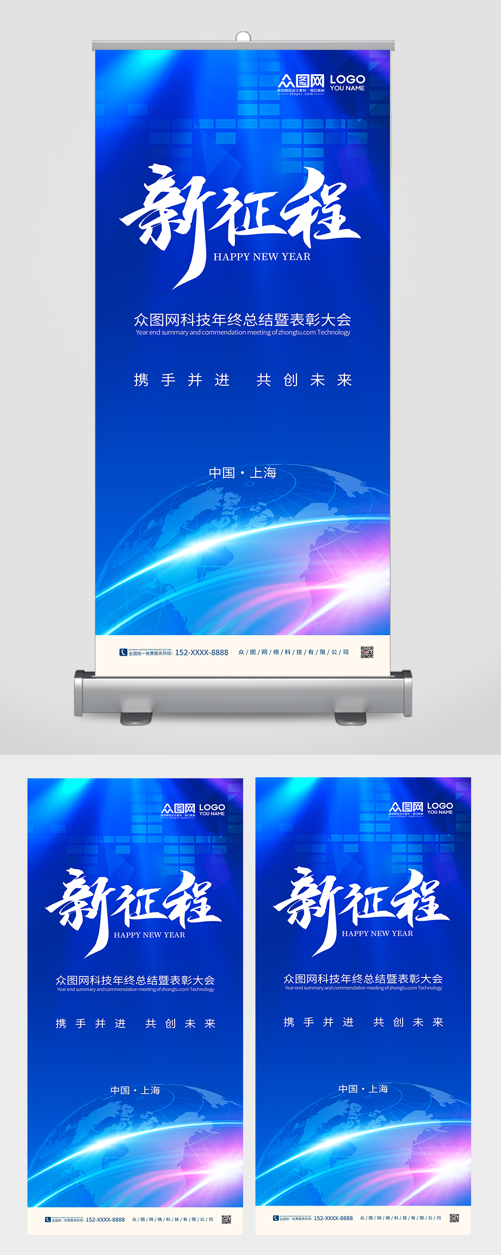 蓝色科技风企业年会展架易拉宝素材