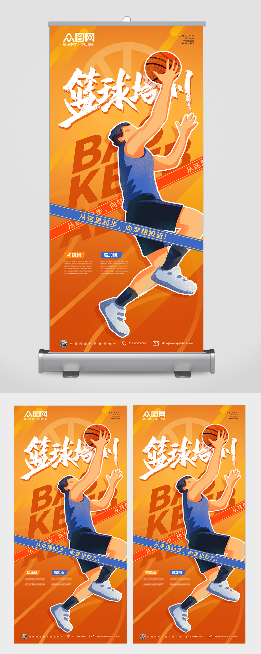 简约运动风篮球班招生展架易拉宝素材