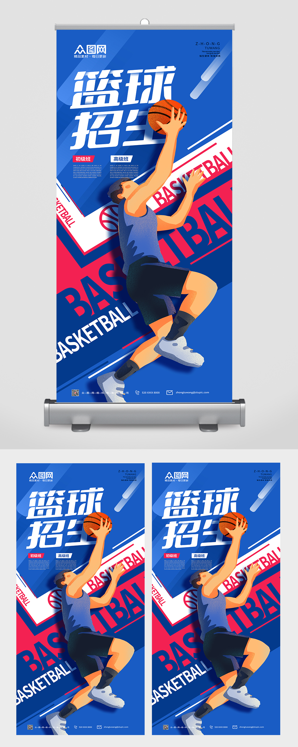 蓝色运动风篮球招生展架易拉宝素材