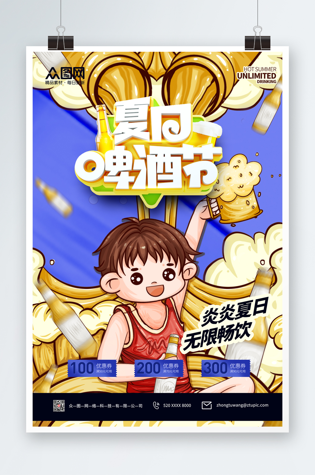 插画风啤酒节展板海报素材