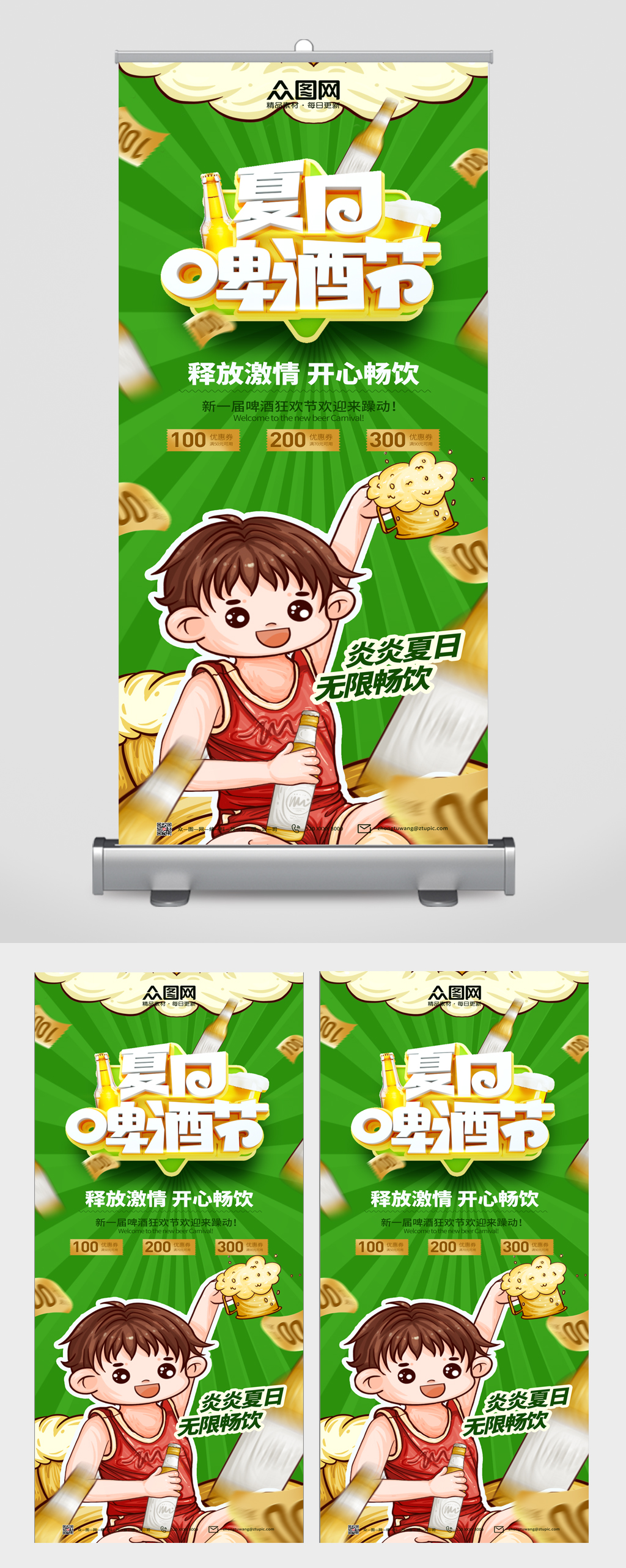 绿色夏日啤酒节展架易拉宝素材