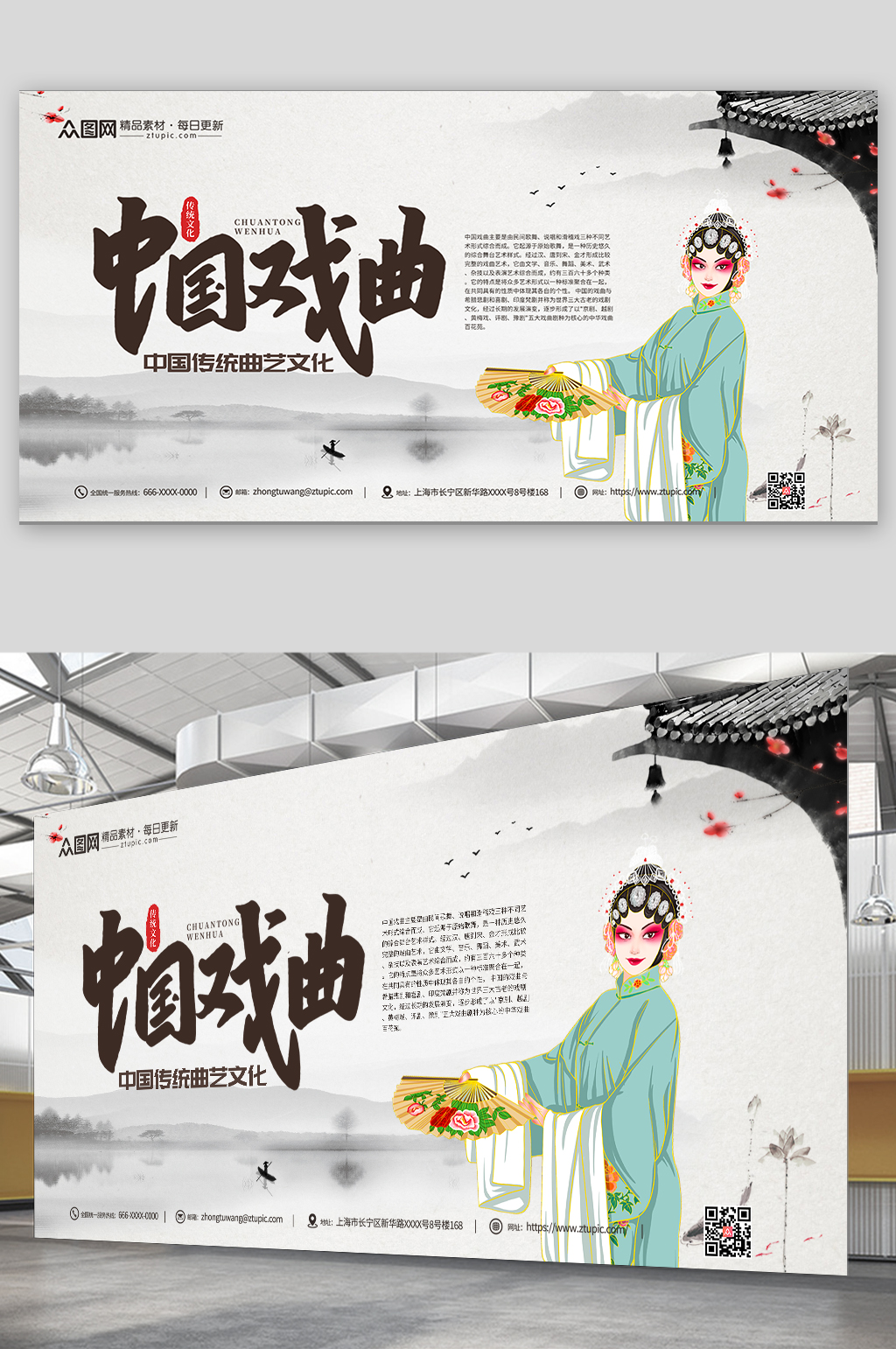 国风大气中国戏曲传统文化展板素材