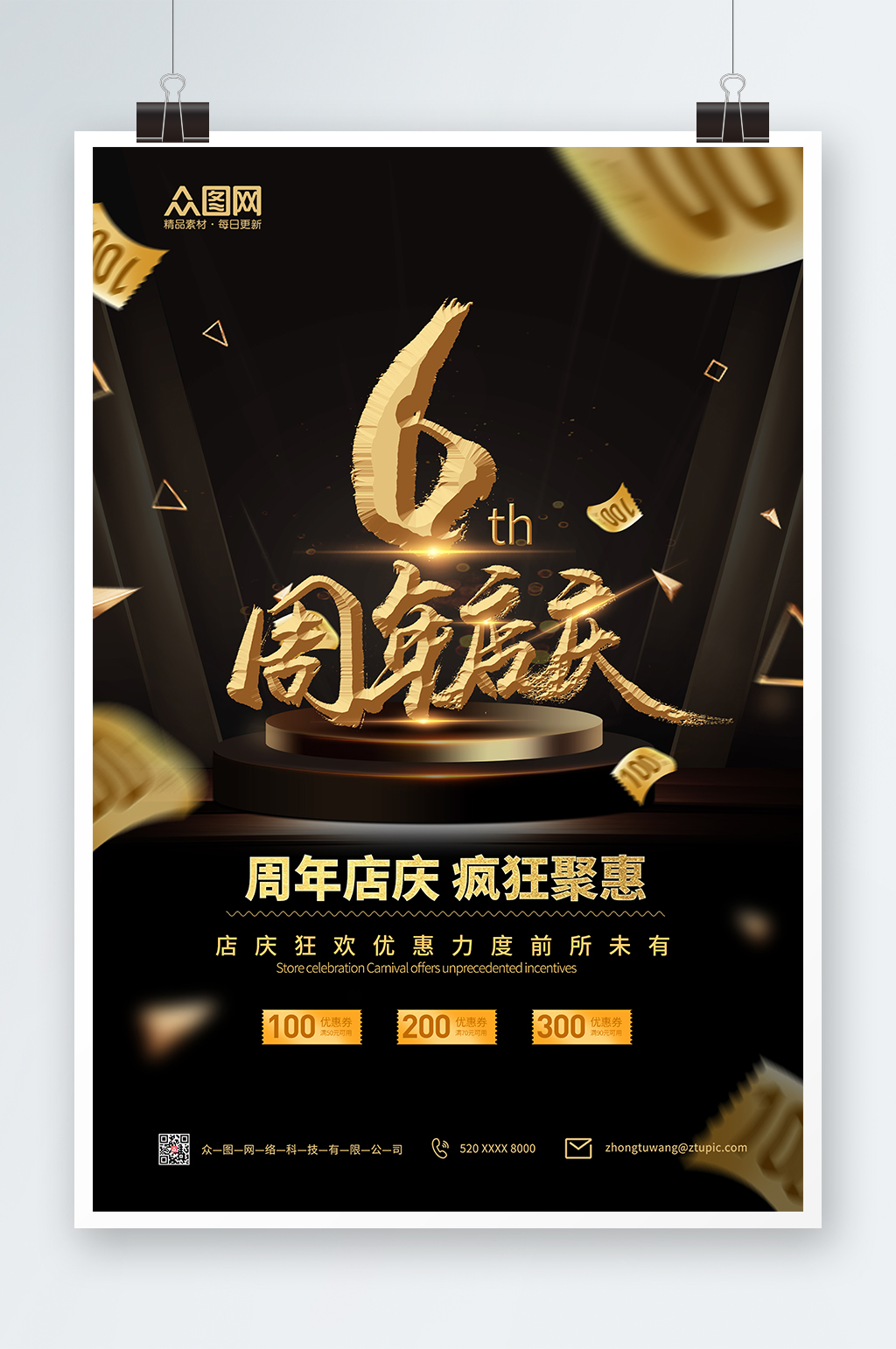 黑金风企业店铺周年店庆海报素材