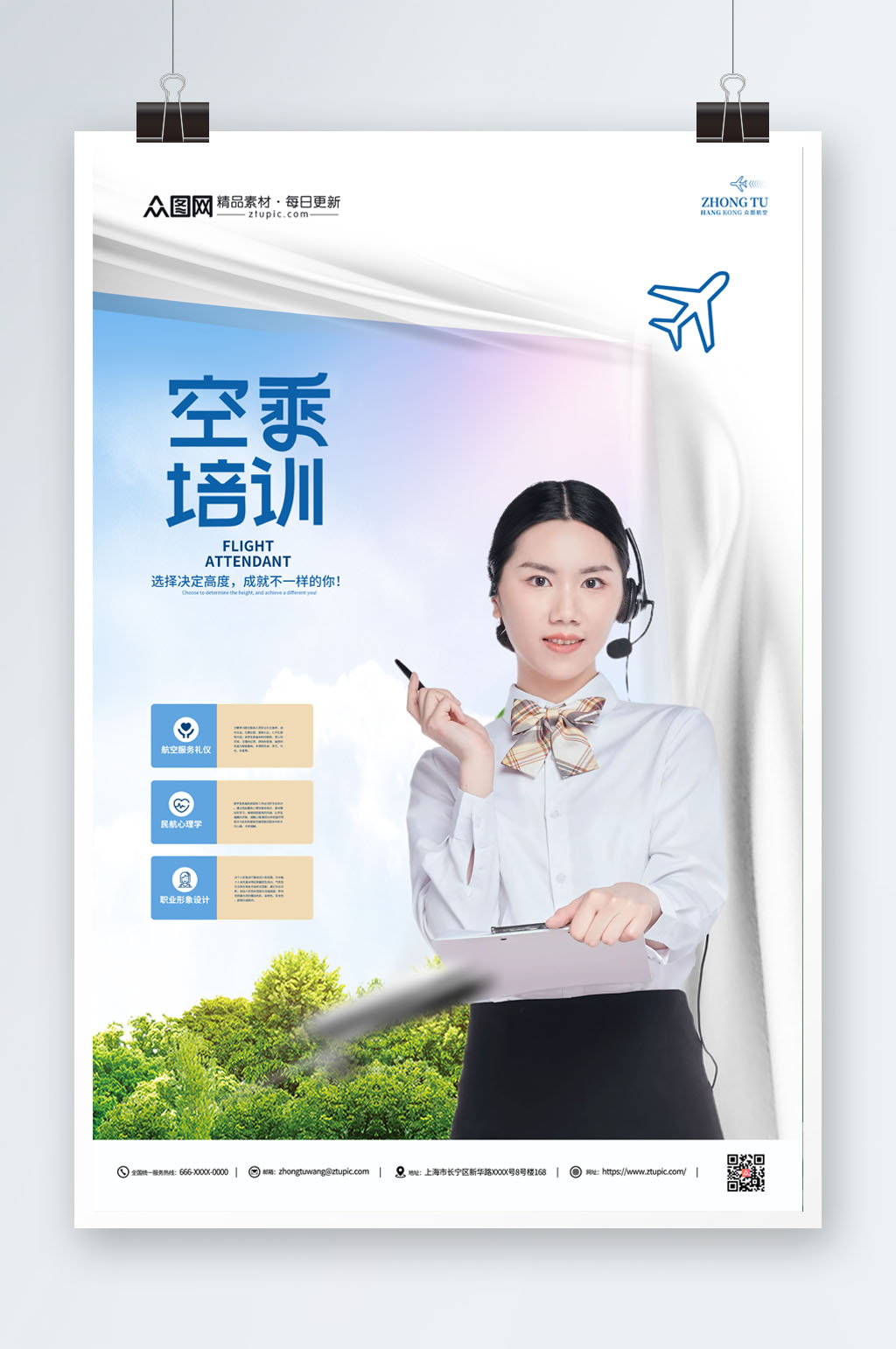 蓝色简约空乘培训海报素材