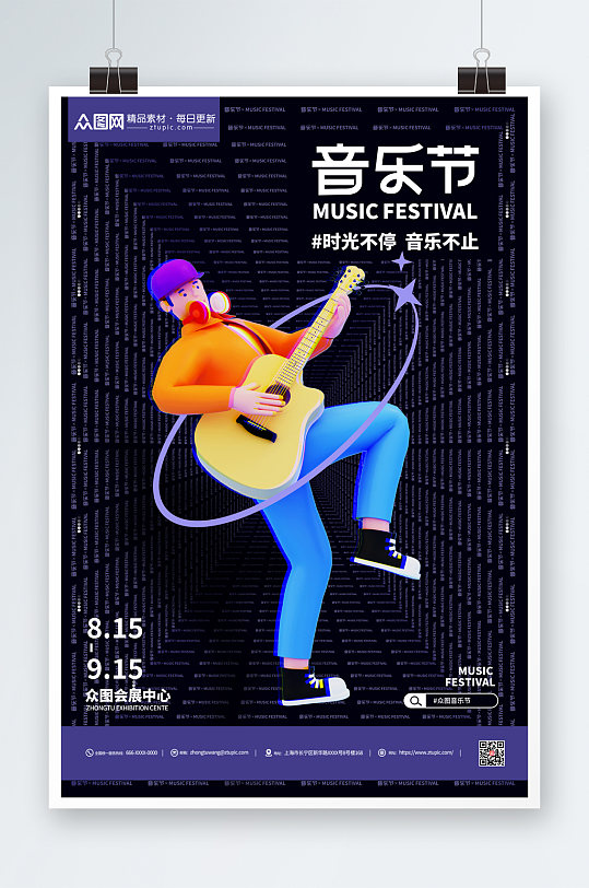 创意模型音乐节宣传海报