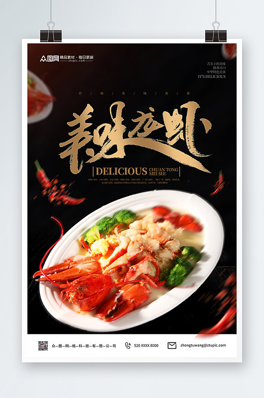 深色大气美食小龙虾宣传海报