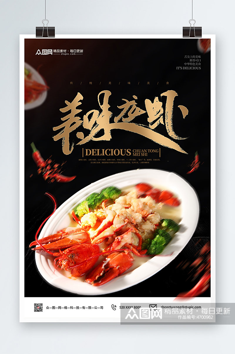 深色大气美食小龙虾宣传海报素材