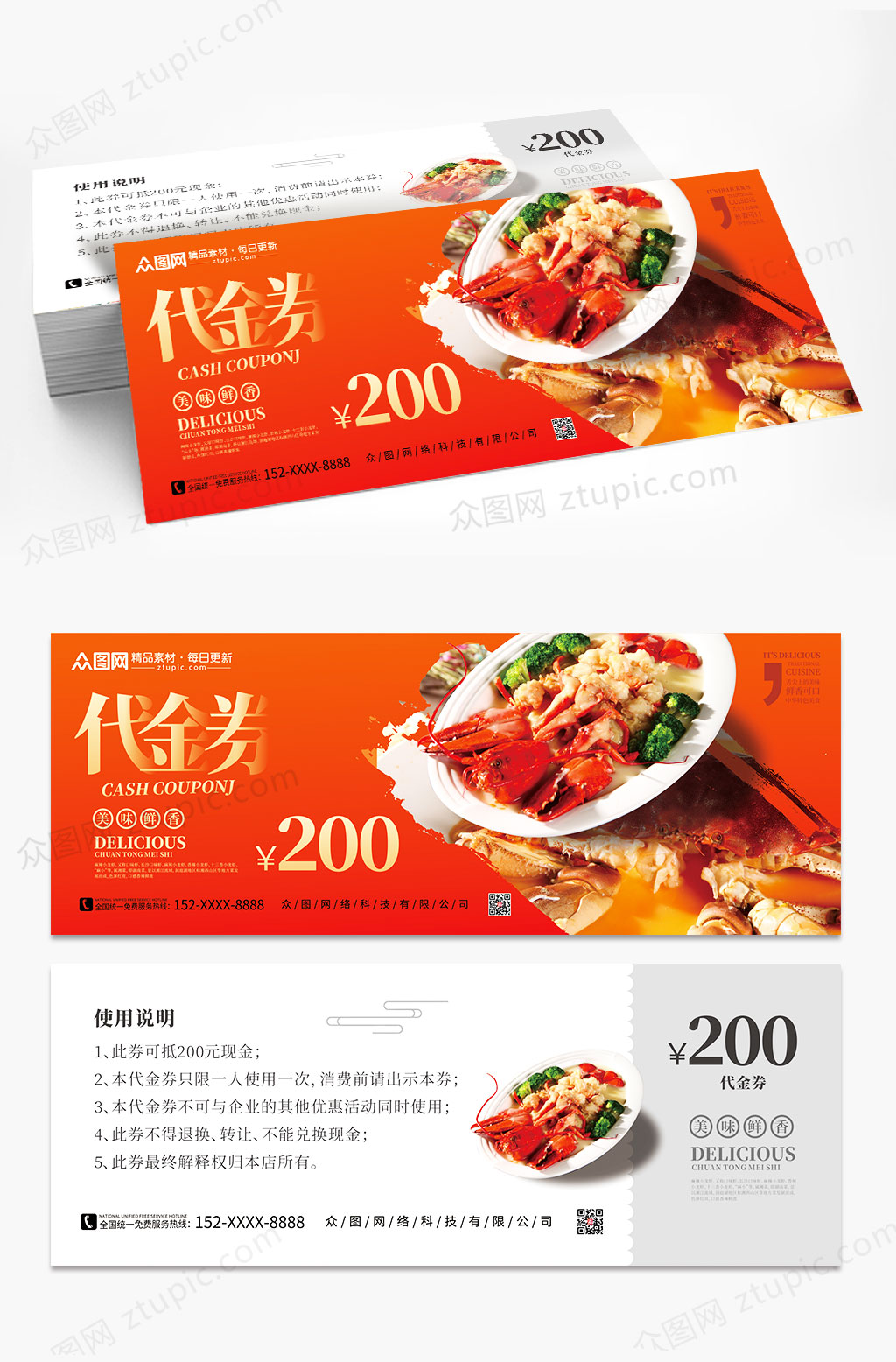红色大气餐饮海鲜促销代金券优惠券素材