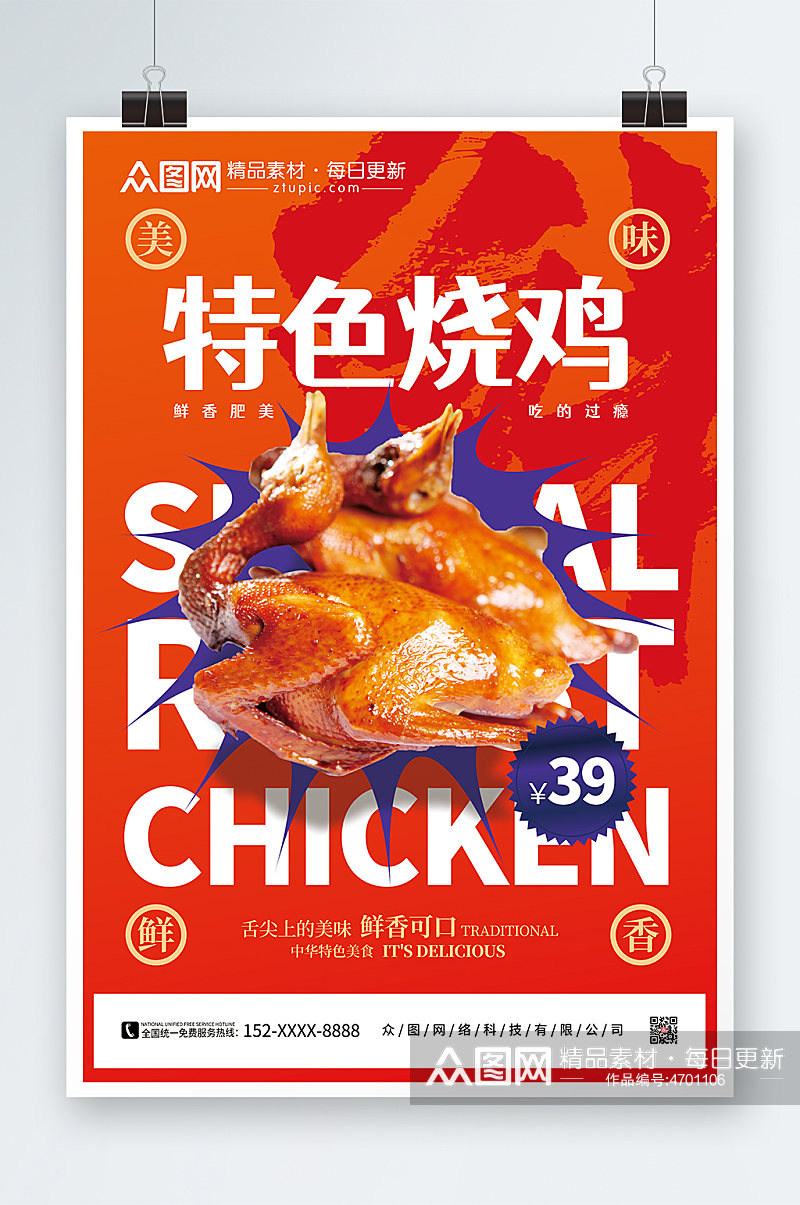 创意特色烧鸡餐饮美食早茶宣传海报素材