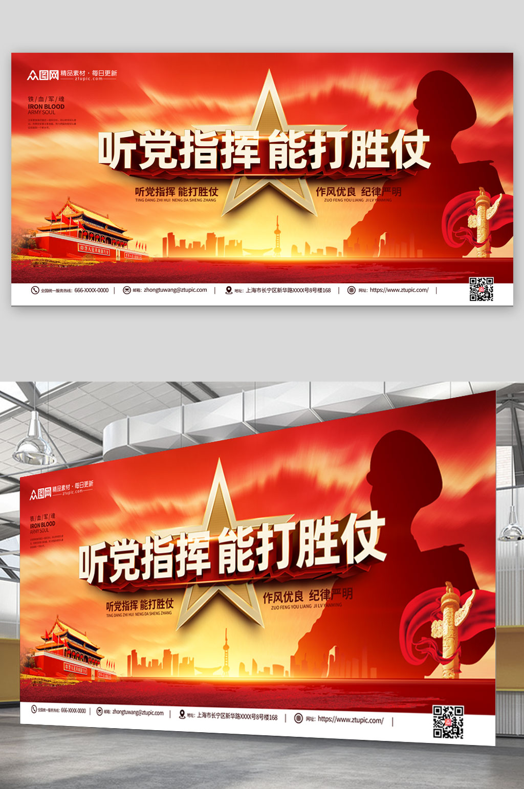 红色大气听党指挥能打胜仗党建展板素材
