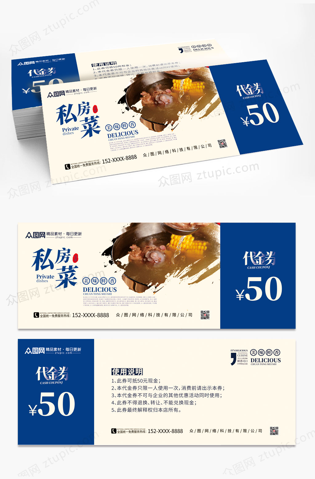 简约大气私房菜 饭馆促销代金券优惠券素材