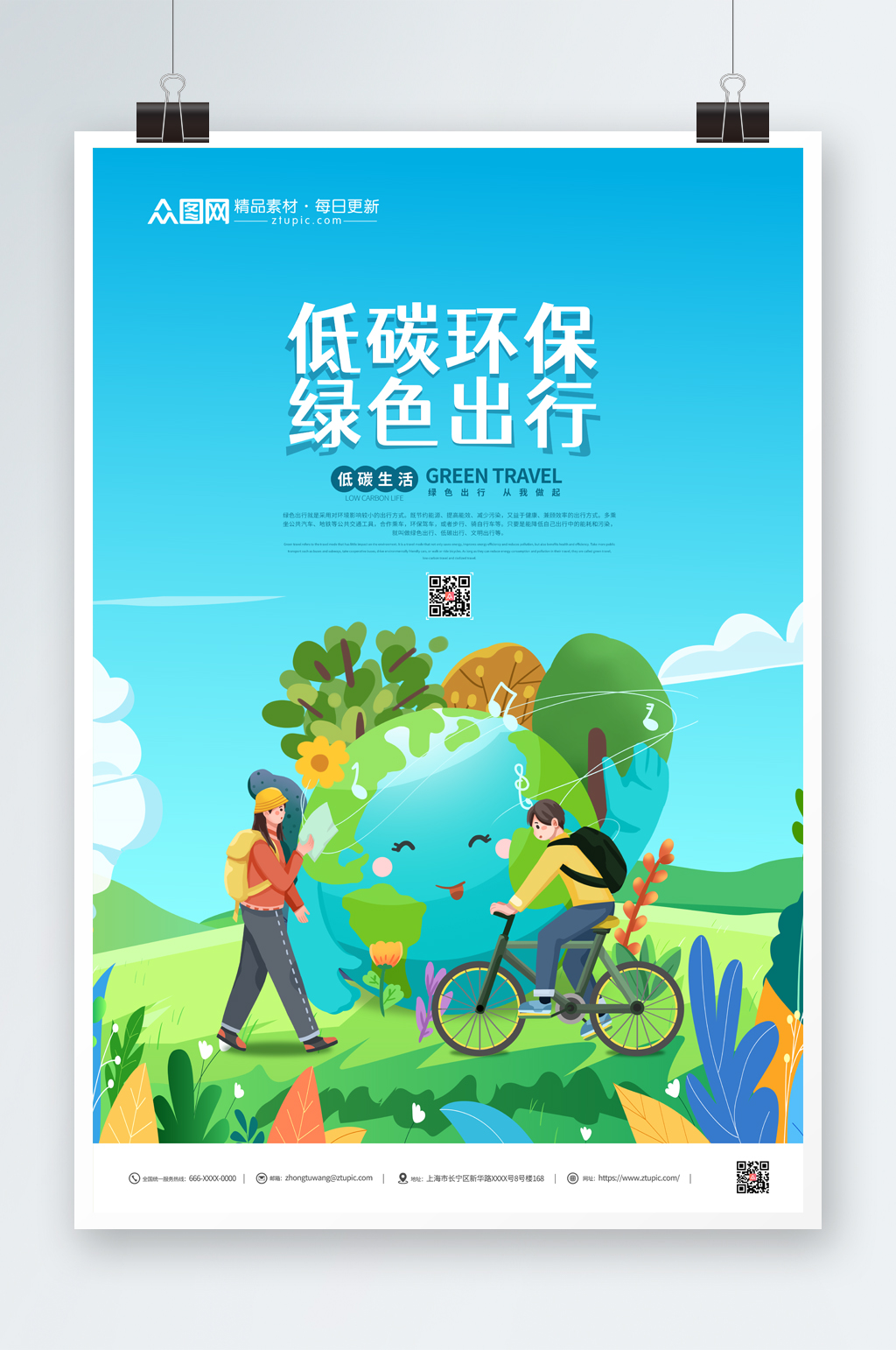 绿色大气低碳环保低碳出行海报素材