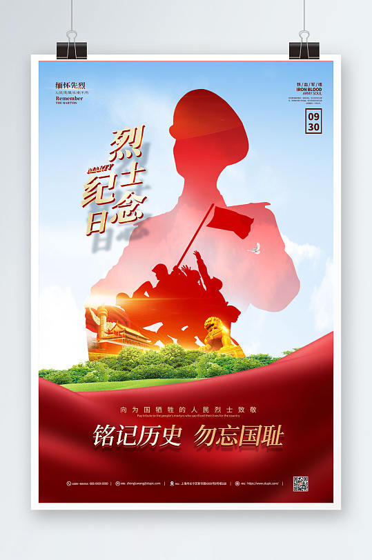 红色大气烈士纪念日党建宣传海报