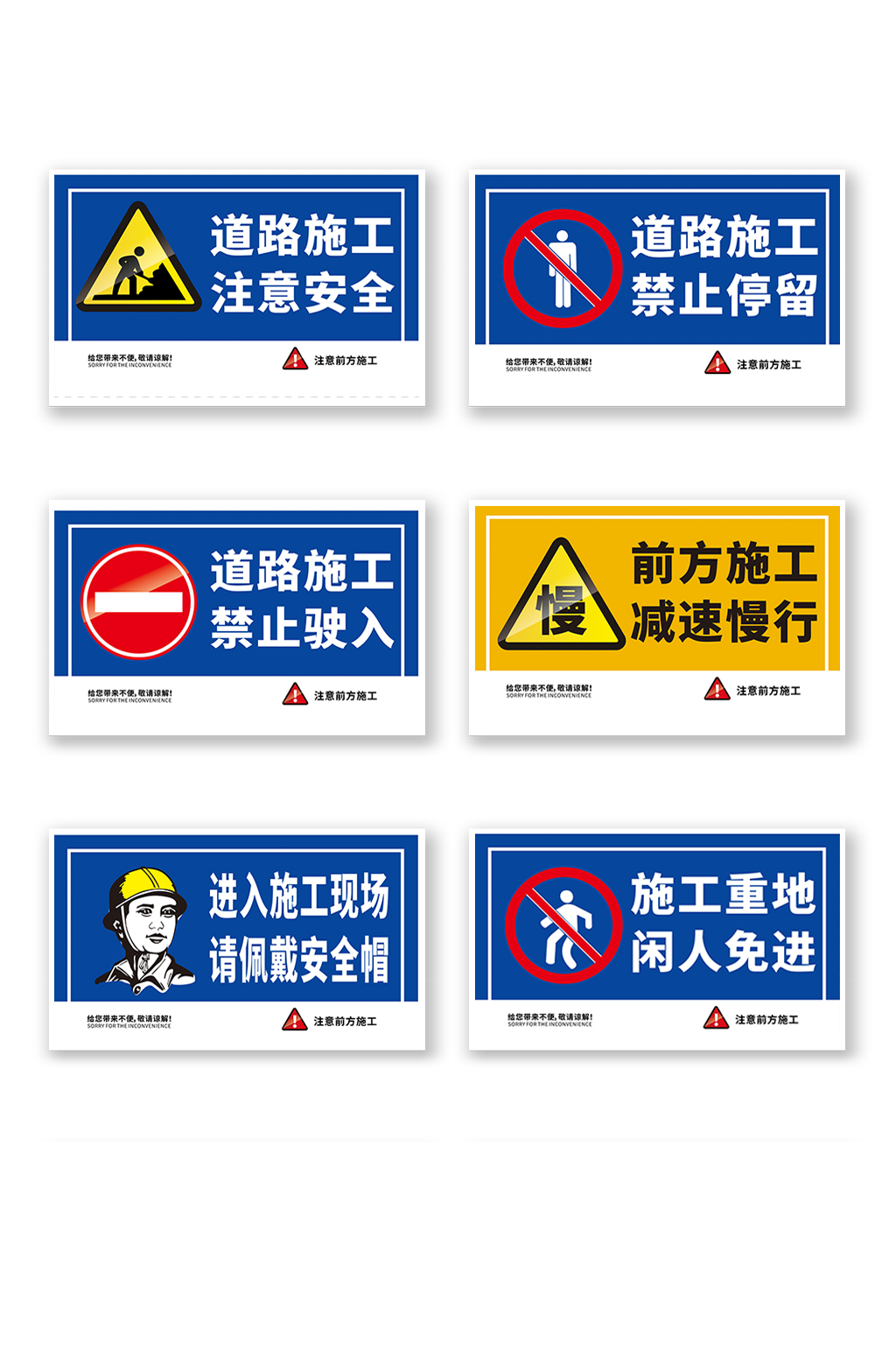 道路施工工地安全警示牌提示牌素材