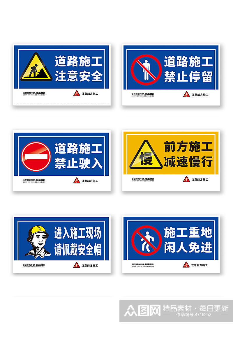 道路施工工地安全警示牌提示牌素材