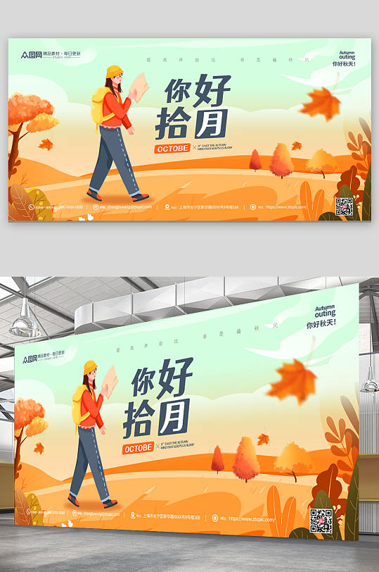插畫(huà)風(fēng)大氣你好十月宣傳展板