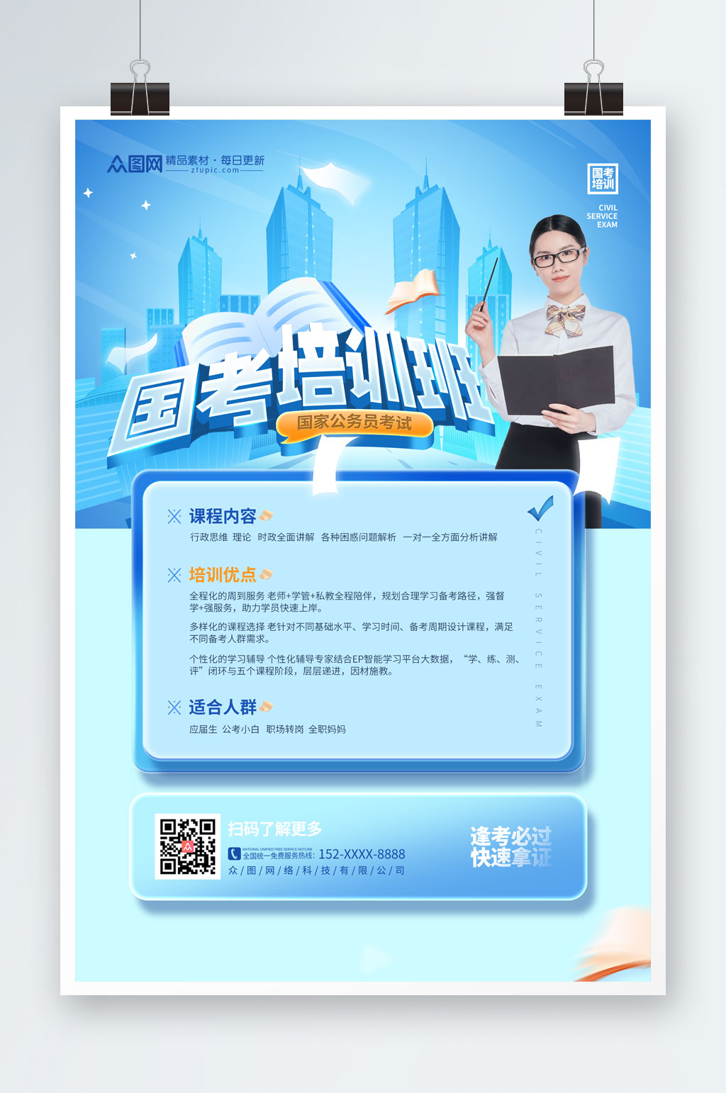 蓝色科技国考教育培训宣传海报素材