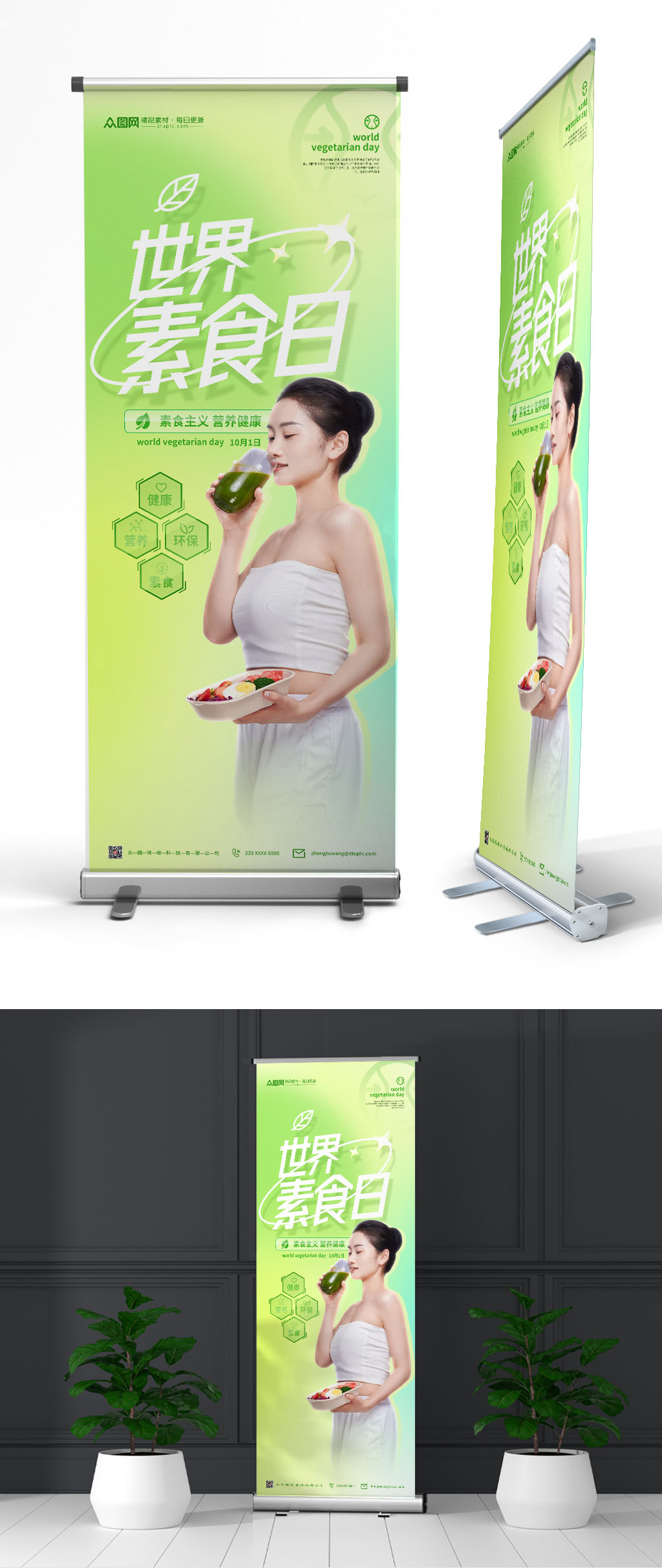 简约高端世界素食日宣传展架易拉宝素材