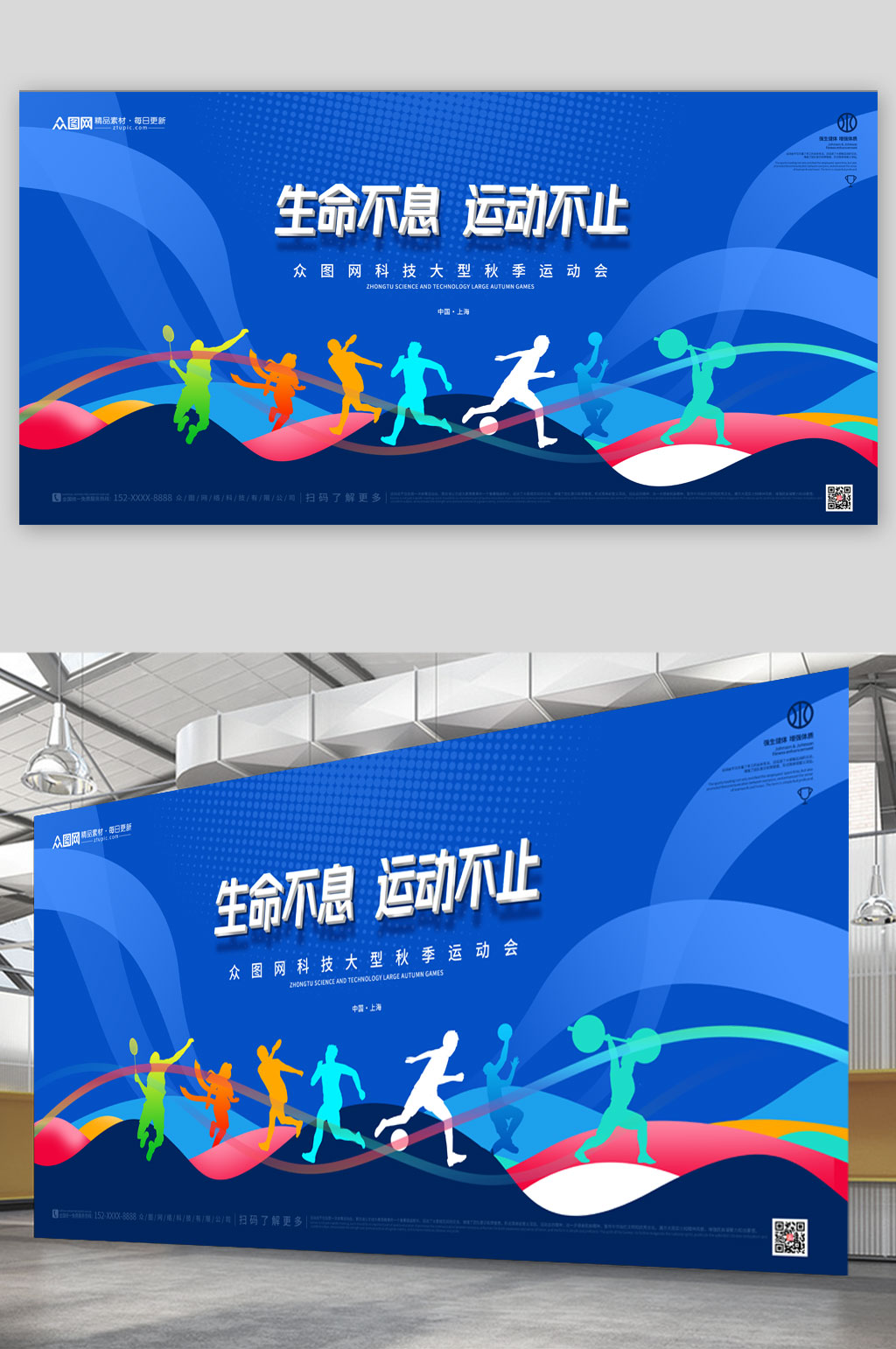 蓝色大气运动会田径比赛宣传主画面展板素材