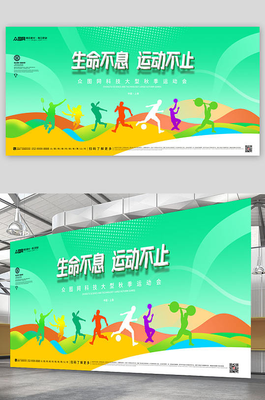 绿色简约运动会田径比赛宣传展板