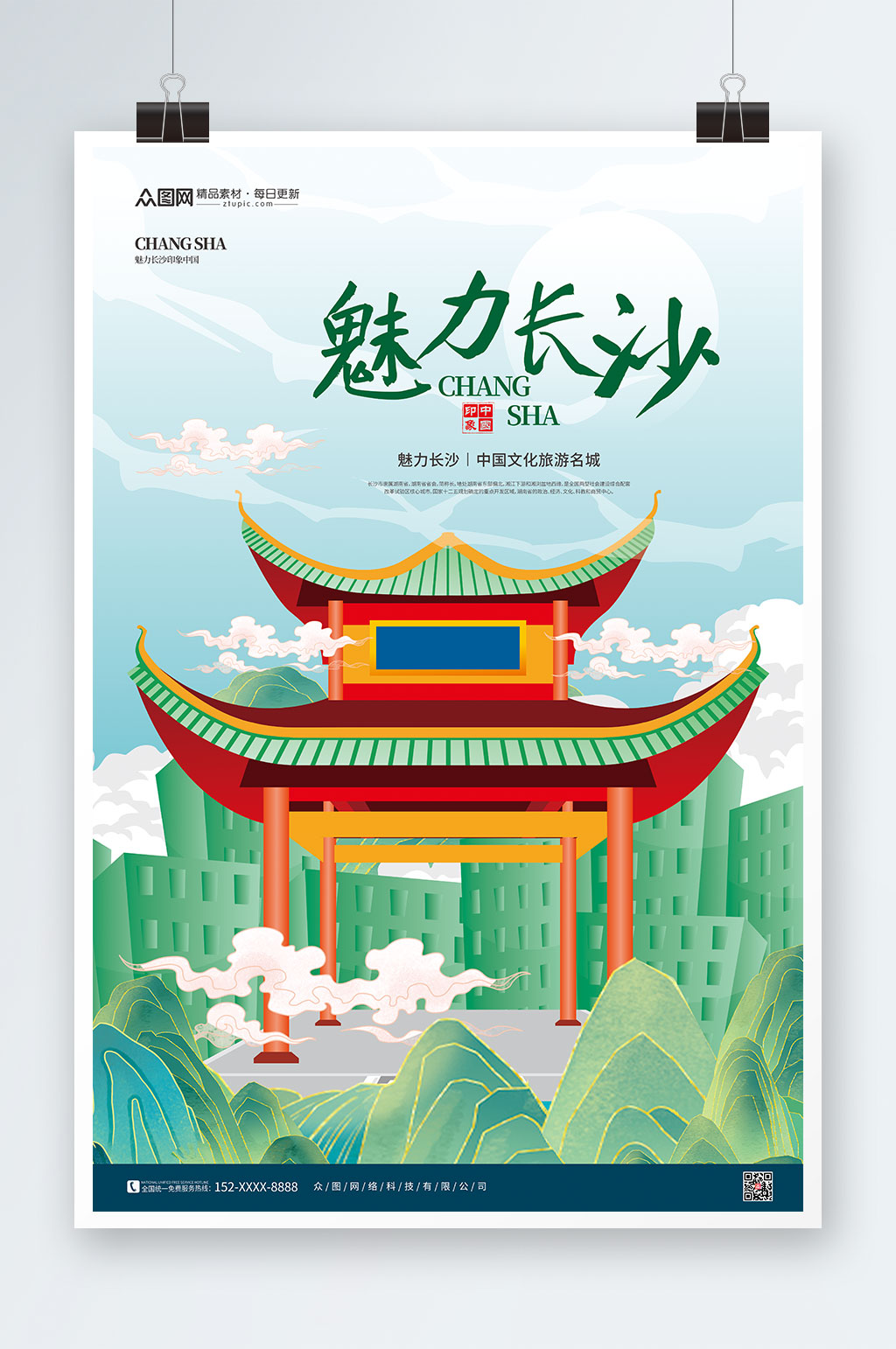 國潮插畫風(fēng)魅力長沙旅游海報素材