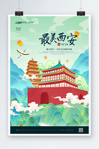 国潮插画风西安旅游宣传海报