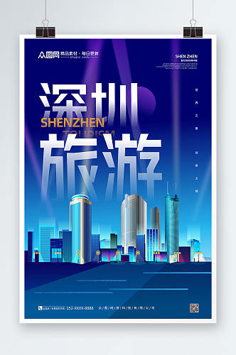 插画风深色深圳城市旅游海报