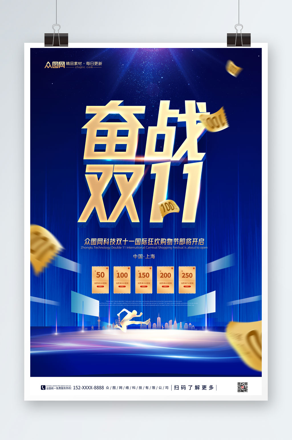 蓝色大气奋战双十一电商海报素材