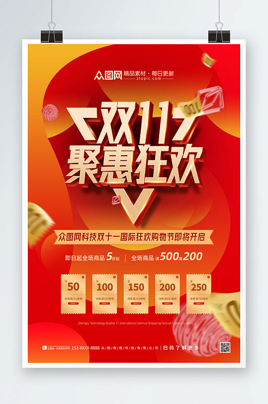 红色喜庆双十一狂欢节宣传海报