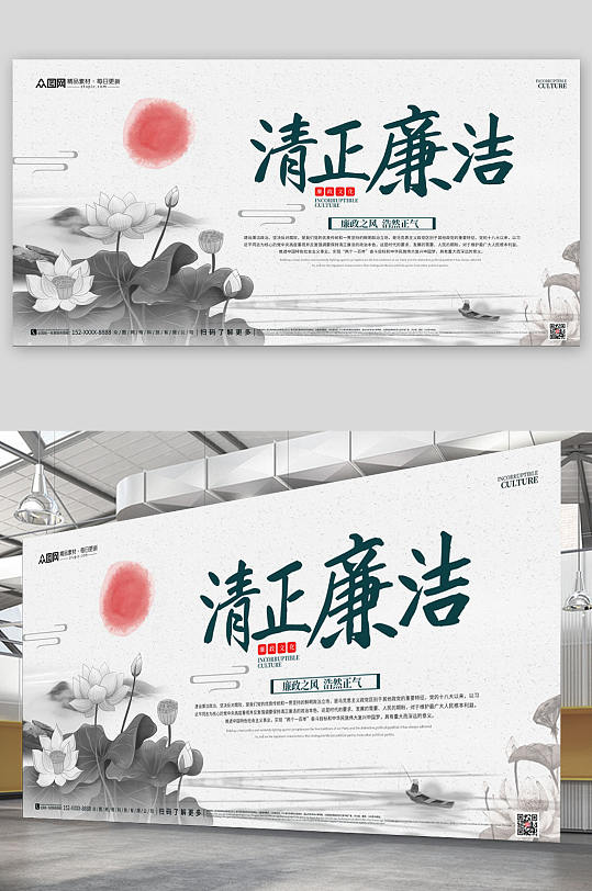 国风水墨风清正廉明宣传展板