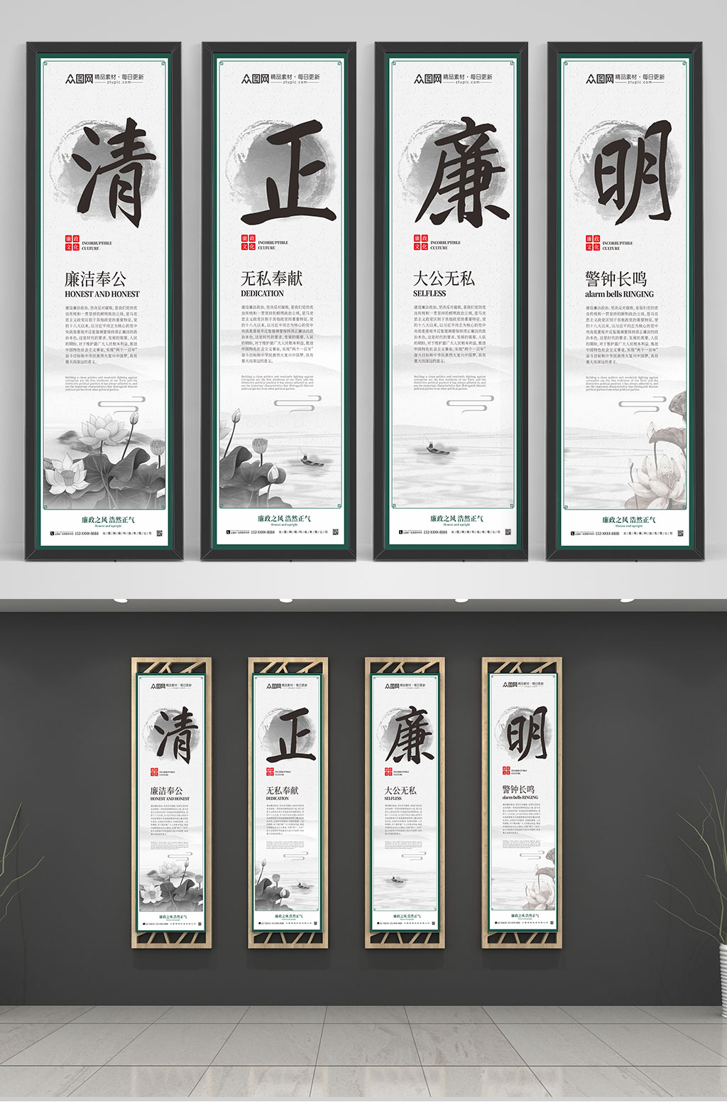 水墨国风清正廉明四联挂画素材