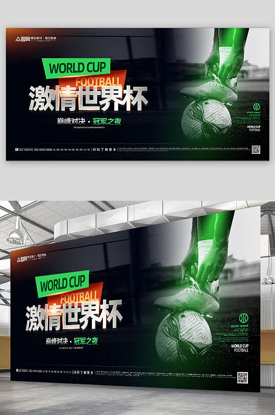 深色大气激情世界杯宣传展板海报